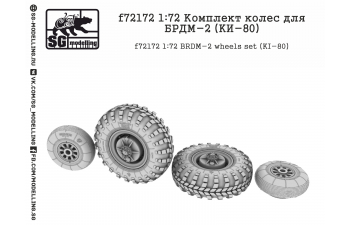 Комплект колес для БРДМ-2 (KИ-80)