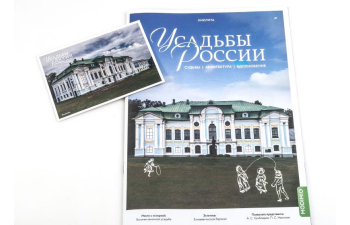 Усадьбы России: судьбы, архитектура, вдохновение №41, Усадьба Хмелита