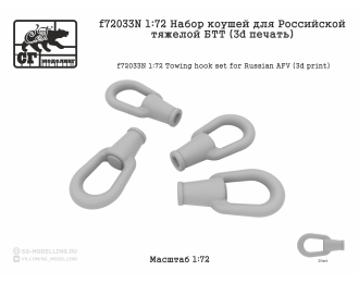 Набор коушей для Российской тяжелой БТТ (3d печать)