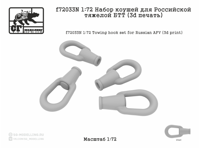 Набор коушей для Российской тяжелой БТТ (3d печать)