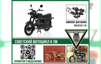 Сборная модель Soviet Union Motorcycle Set (набор из 4-х мотоциклов)