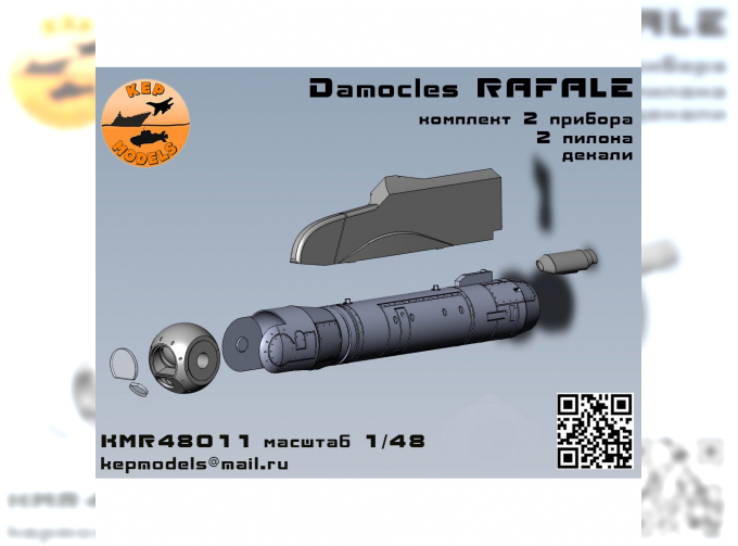 Damocles RAFALE комплект 2 шт