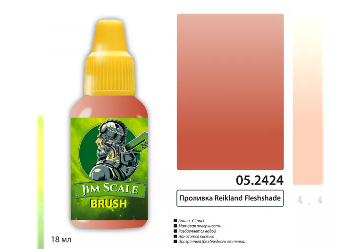 Проливка Reikland Fleshshade, 18мл