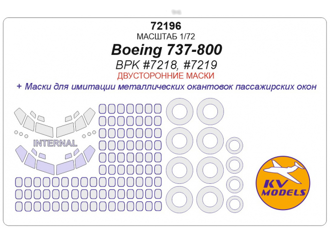 Маска окрасочная двусторонняя Boeing 737-800 + маски на диски и колеса