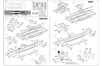 Сборная модель Подводная лодка Щ X серии