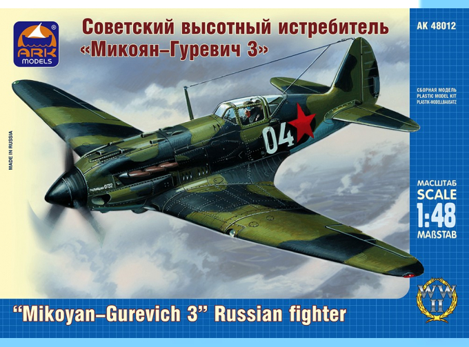 Сборная модель Советский истребитель-перехватчик МиГ-3