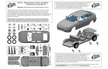 Сборная модель Lada Priora Хэтчбек (Волжский 2172) рестайлинг 2011-2013