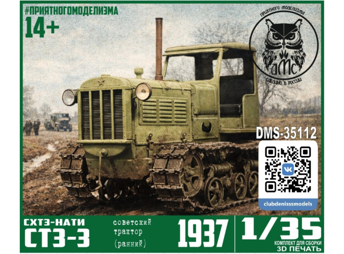 Сборная модель CТЗ-3 (СХТЗ-НАТИ) ранний