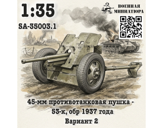 Сборная модель 45 мм ПТО 53-к, обр. 1937 года (вариант 2)