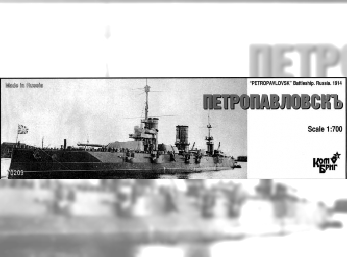 Сборная модель 70209 Petropavlovsk Battleship, 1914 RETOOLED TBA 2010