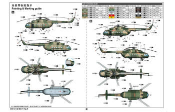 Сборная модель Вертолёт Ми-17 Hip-H