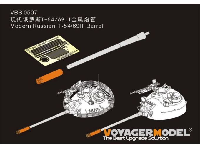 Современный российский ствол Т-54 / 69II