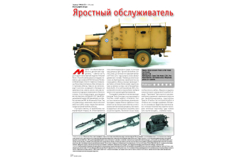 Журнал "М-Хобби" 12 выпуск 2025 год