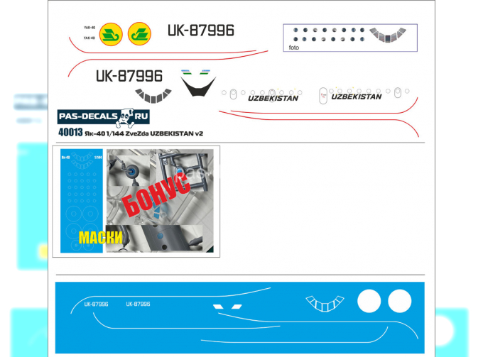 Декаль лазерная на модель Yakovlev-40 (Zvezda) Uzbekistan v2