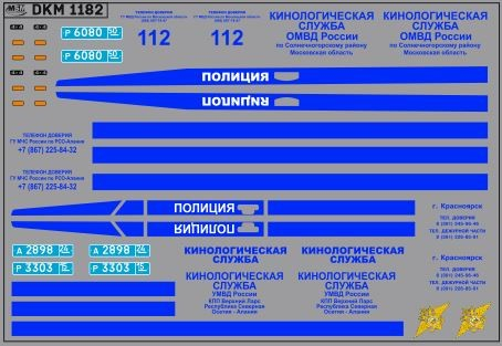 Декаль полиция кинологическая служба ВИС 294611 (100х65)