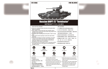 Сборная модель Боевая машина БМПТ-72 "Терминатор-2"