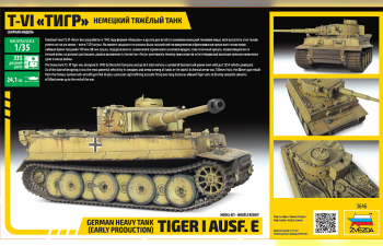 Сборная модель Немецкий тяжелый танк «Тигр»