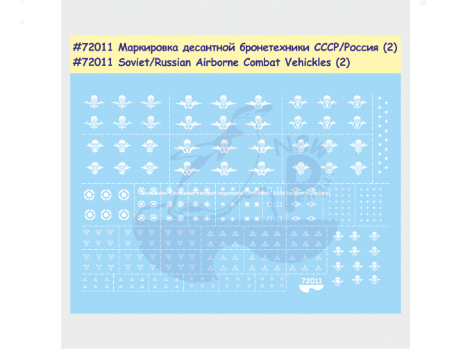 Декаль Маркировка десантной бронетехники СССР / России