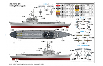 Сборная модель Французский крейсер-вертолетоносец Jeanne d’Arc 2008