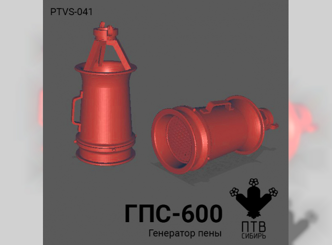 Пеногенераторы ГПС-600 (2 шт.)