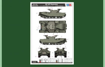 Сборная модель IDF APC Nagmashot