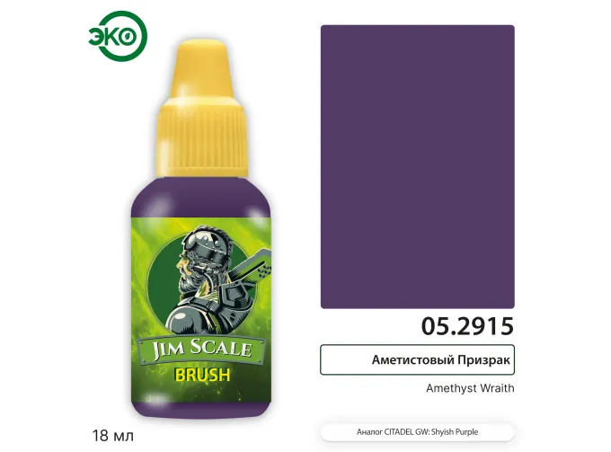 Контраст: Аметистовый Призрак Amethyst Wraith, 18мл