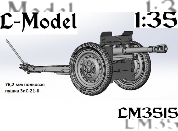 Сборная модель ЗиS-21-II