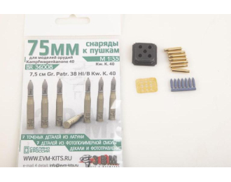 Снаряды 7.5 cm Gr.Patr.38 HI/B Kw.K.40