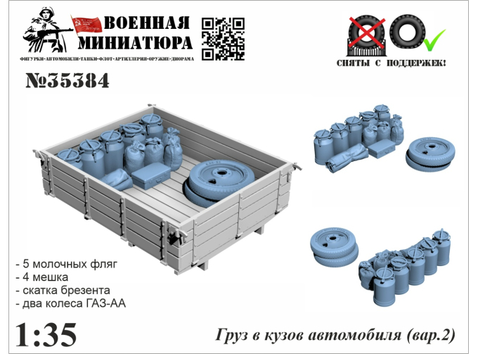 Груз в кузов автомобиля (вар. 2) 