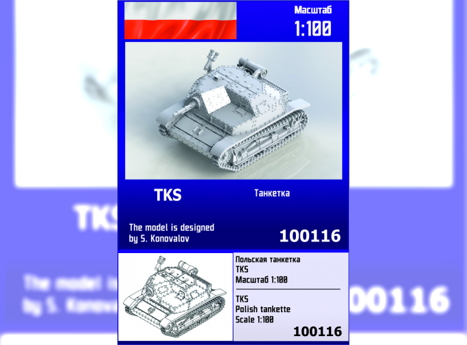 Сборная модель Польская танкетка TKS