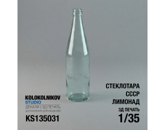 Стеклотара СССР - Лимонад