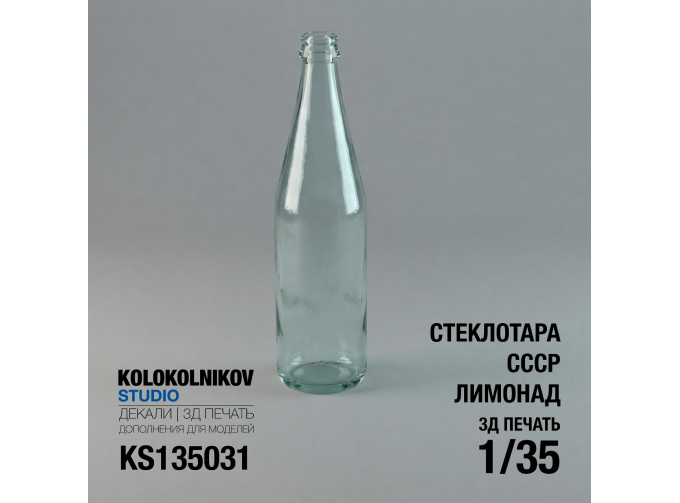 Стеклотара СССР - Лимонад