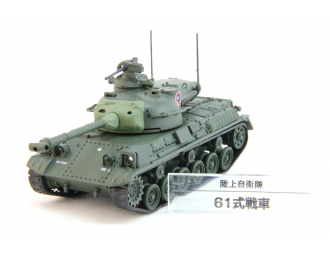 Type 61 Tank Japan Self-Defense Forces Model Collection #09