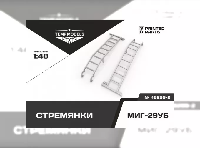 Стремянка для М-29УБ