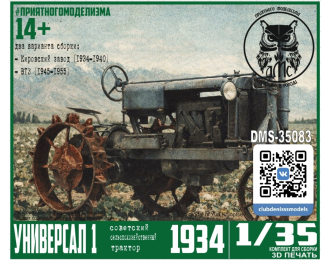 Сборная модель трактор Универсал 1