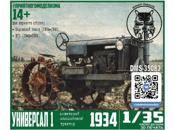 Сборная модель трактор Универсал 1