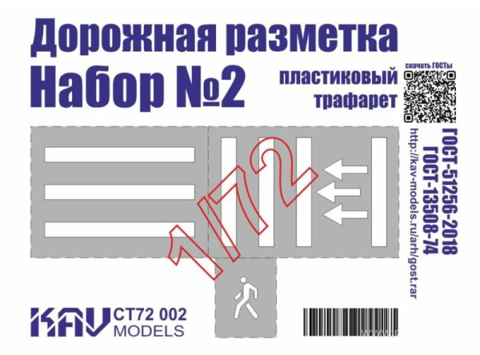 Трафарет "Дорожная разметка" №2