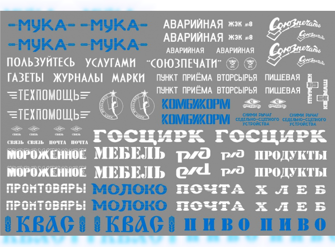 Набор декалей для фургонов и цистерн, 210 х 148 мм