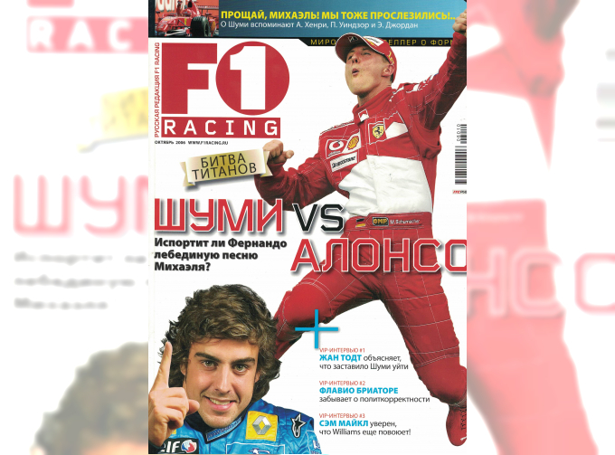 Журнал F1 Racing - Октябрь 2006