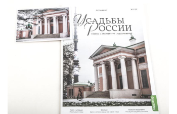Усадьбы России: судьбы, архитектура, вдохновение №51, Усадьба Останкино