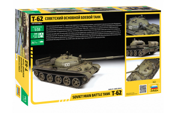 Сборная модель Советский основной боевой танк Т-62