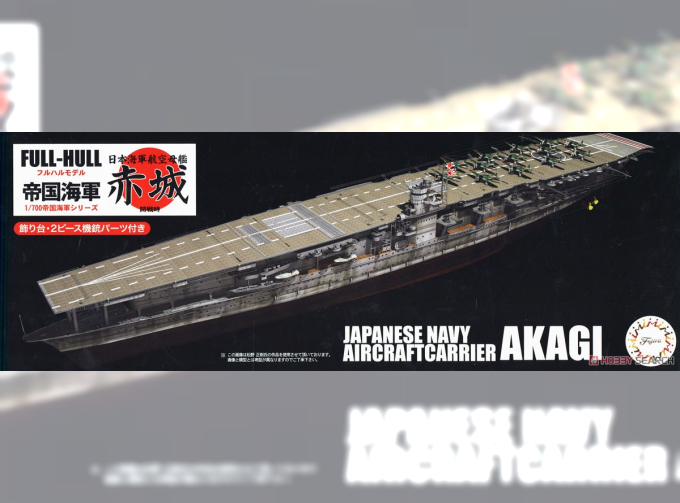 Сборная модель Japanese Navy Aircraft Carrier Akagi 赤城 Full-Hull