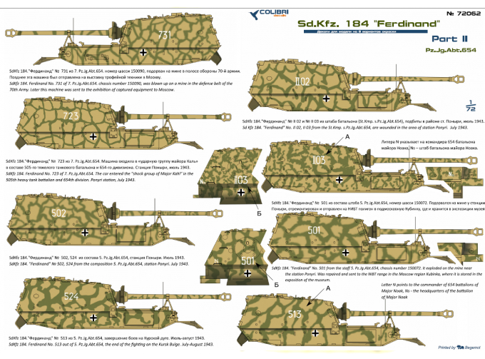 Декаль Немецкая САУ Sd.Kfz.184. "Ferdinand" Часть 2