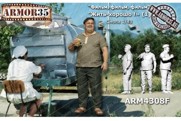 Фигурка Жить-хорошо ! (1) (не окрашена)