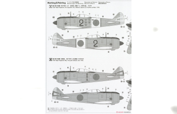 Сборная модель Nakajima Ki44-II Hei Shoki (Tojo) '70th Flight Regiment Metropolitan Defense'