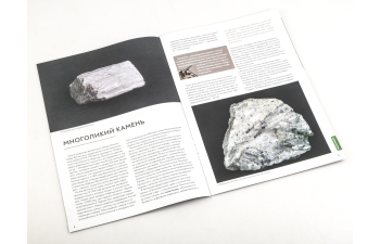 Выпуск №26. Камни и минералы. Тайны недр, Волластонит