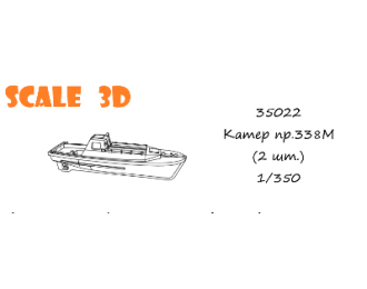 Катер пр.338М (2 шт.)