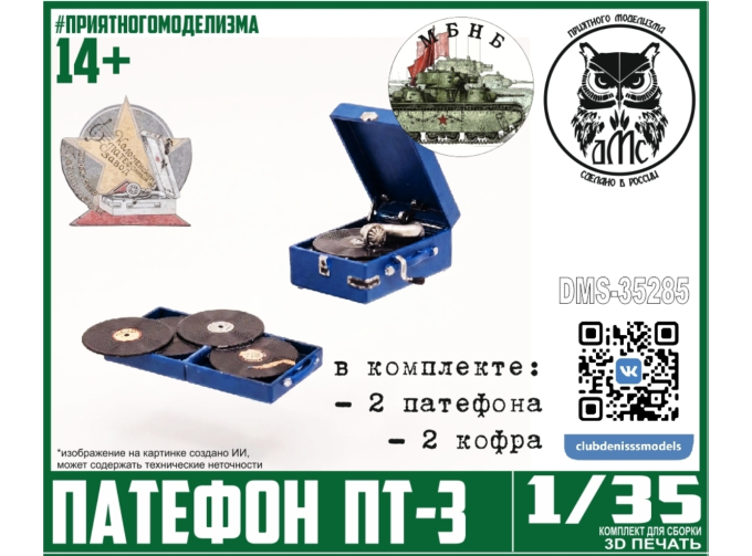 Патефон ПТ-3 (2 патефона и 2 кофра)