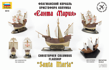 Сборная модель Флагманский корабль Христофора Колумба "Санта-Мария"