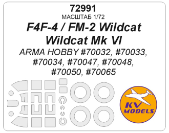 Маска окрасочная F4F-4 / FM-2 Wildcat / Wildcat Mk VI (Arma Hobby #70032, #70033, #70034, #70047, #70048, #70050, #70065) + маски на диски и колеса